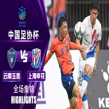 ไฮไลท์ฟุตบอล ยูนนาน พ่ายเซี้ยงไฮ้ เสิ่นหัว 1-2 ศึกจีน เอฟเอคัพ 2023 สรุปผลจบเกมนี้ on dooball168hd.com