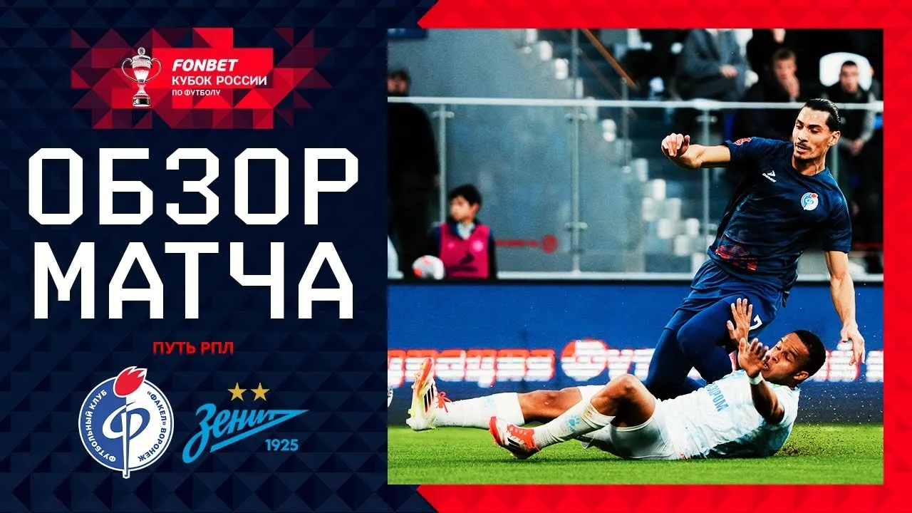 ไฮไลท์รัสเซีย คัพ 2024 เฟเคิล พ่ายคาบ้าน 0-1 เซนิต เซนต์ ปีเตอร์สเบิร์ก อัปเดต 23/10/2567 จาก dooball168hd.com