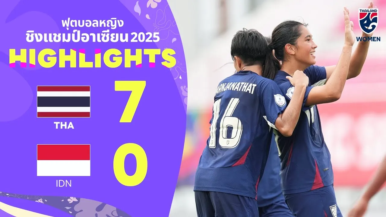 ไฮไลท์ฟุตบอลหญิงชิงแชมป์อาเซียน 2025 ไทย(ญ) ถล่มอินโดนีเซีย(ญ) 7-0 เมื่อวันที่ 07/08/2568