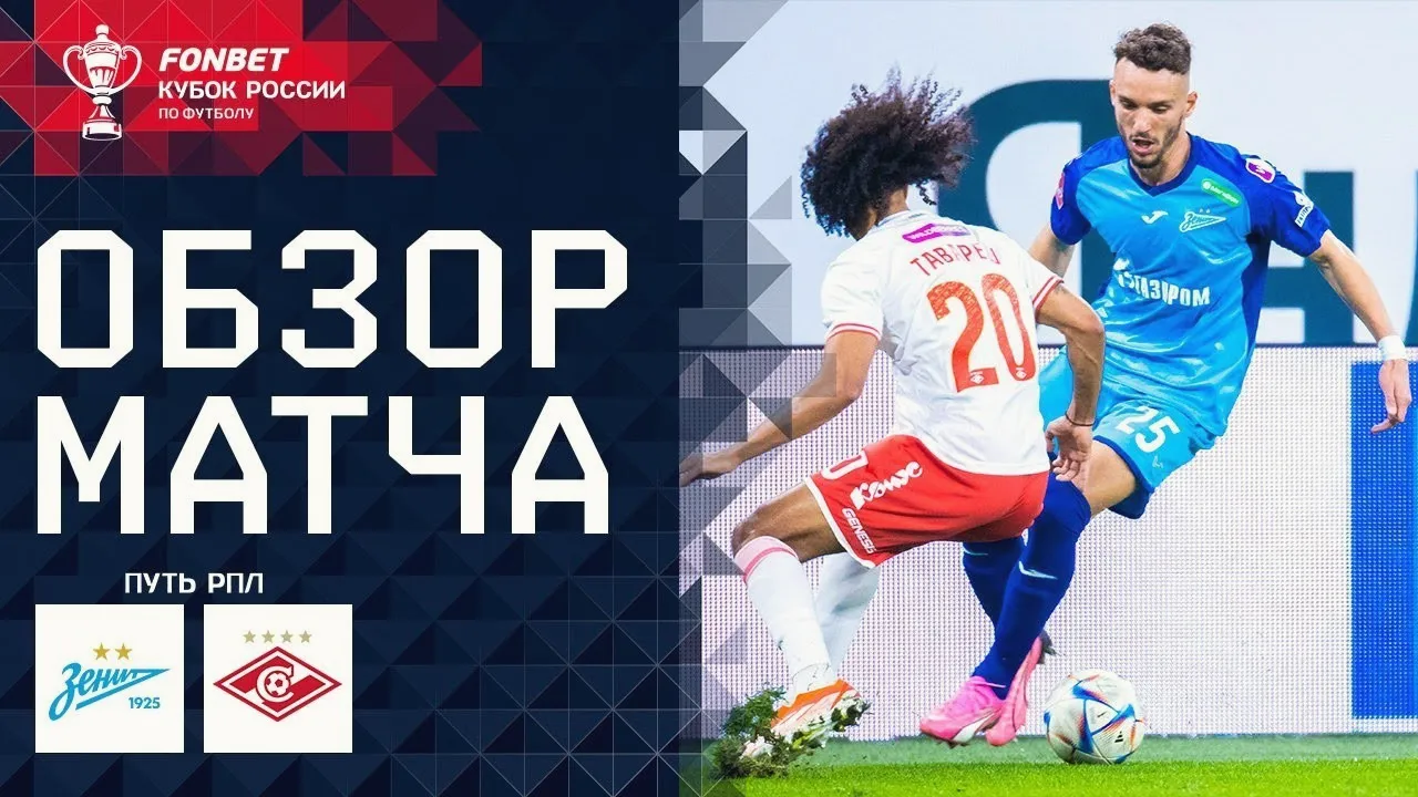 ไฮไลท์บอลรัสเซีย คัพ 2024 ชม เซนิต เซนต์ ปีเตอร์สเบิร์ก 0-0 สปาร์ตัก มอสโก 18 เมษายน 2567 ที่ dooball168hd.com