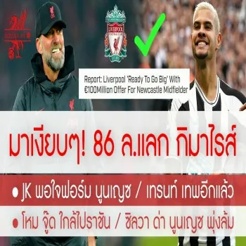 dooball168hd.com เจาะลึกข่าวเดือด ลิเวอร์พูลทุ่ม 86 ล้าน ล่า กิมาไรส์! Klopp ลงมือเองแบบเงียบกริบ วงการบอลอังกฤษสะเทือน